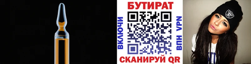 Бутират 99%  Комсомольск 